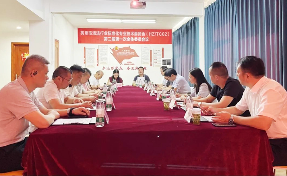 新闻｜清标委（HZ/TC02）召开二届一次全体委员会议