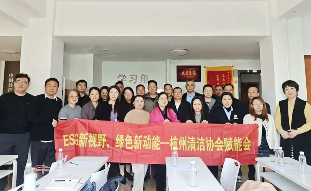 ESG新视野，绿色新动能——清洁行业低碳转型赋能会议圆满举办